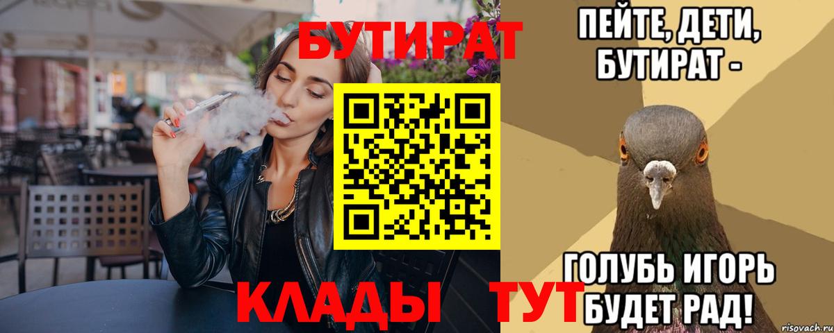 Зерноград  Бутират бутандиол  Вход с VPN 