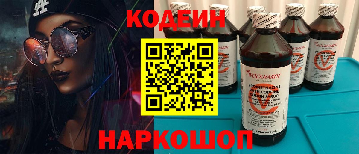Зерноград  Codein напиток Lean (лин)  Codein напиток Lean (лин)  Вход с VPN 