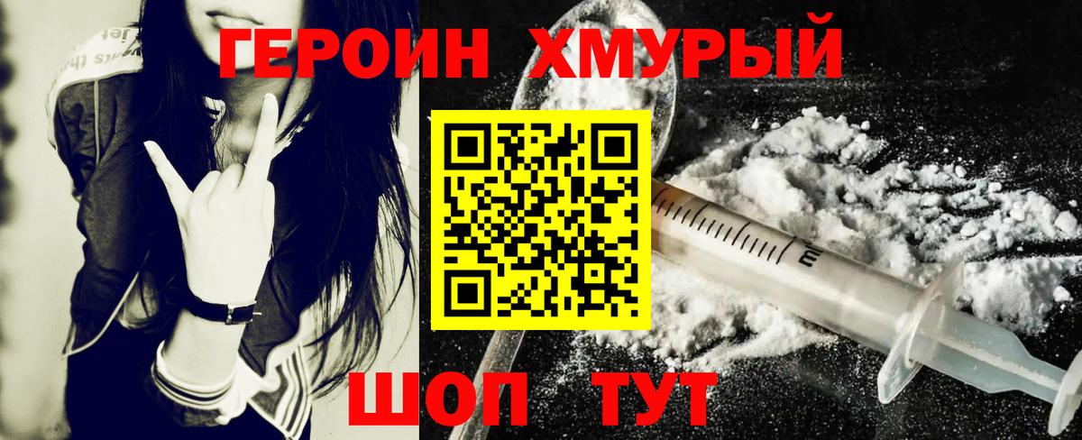 Зерноград  Героин герыч  Вход с VPN 