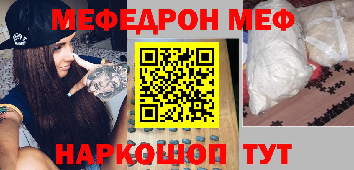 Мефедрон кристаллы Зерноград